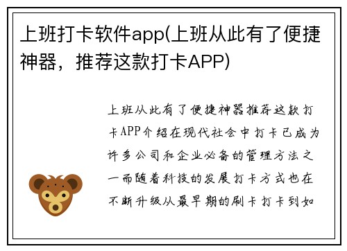 上班打卡软件app(上班从此有了便捷神器，推荐这款打卡APP)