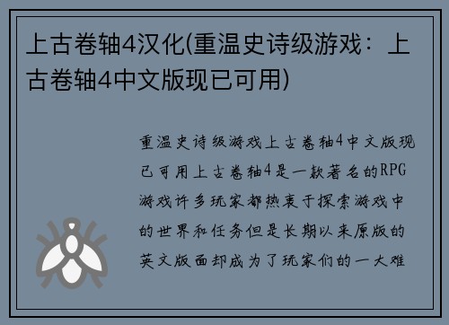上古卷轴4汉化(重温史诗级游戏：上古卷轴4中文版现已可用)
